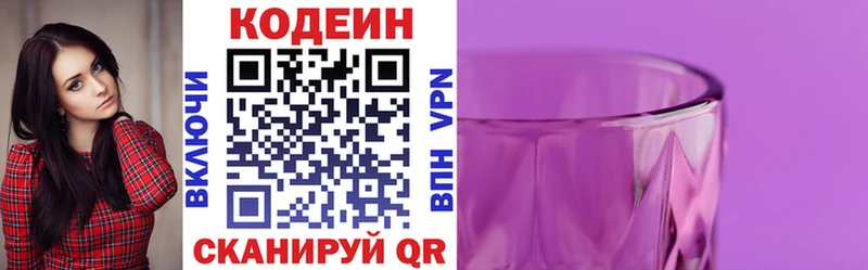 Кодеиновый сироп Lean Purple Drank  Вихоревка 